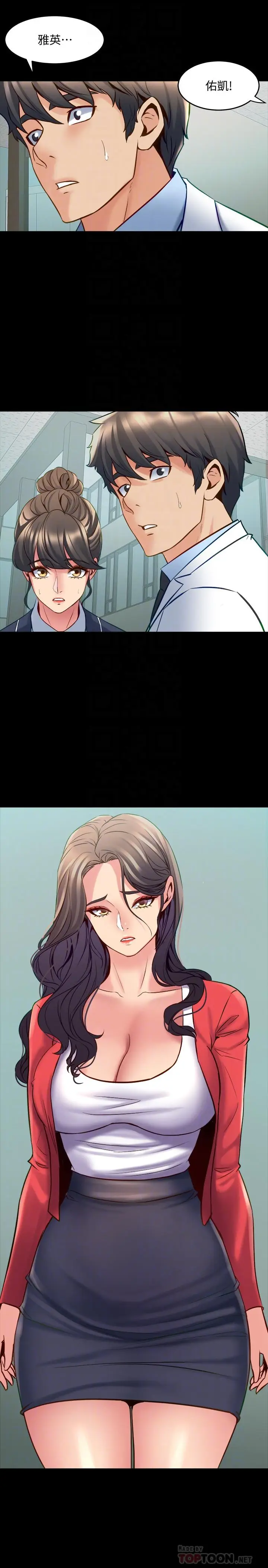 漫画《与前妻同居》第55话第6张图