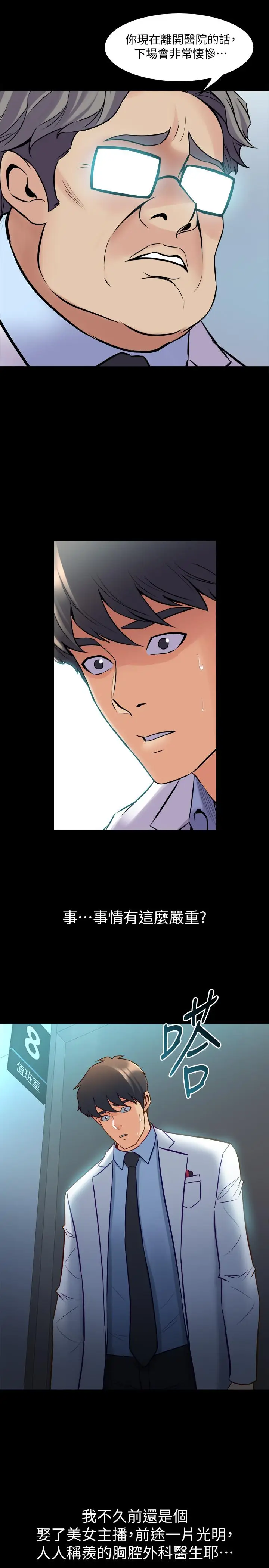 漫画《与前妻同居》第54话第24张图