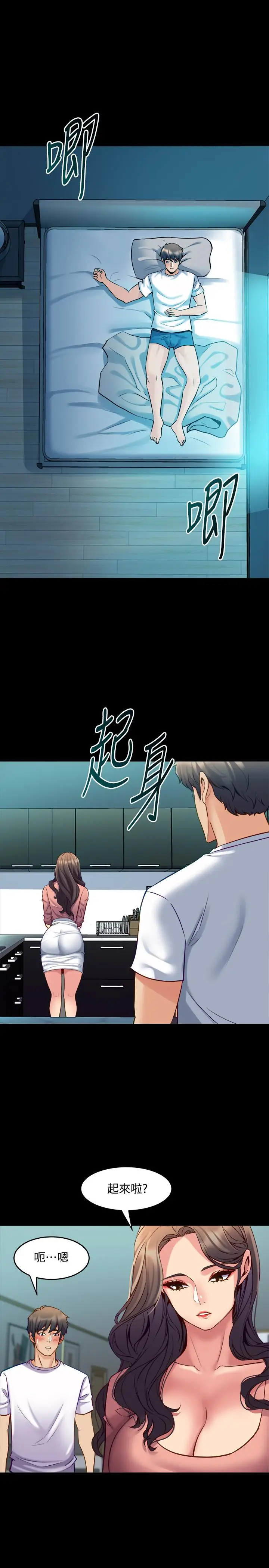 漫画《与前妻同居》第54话第9张图