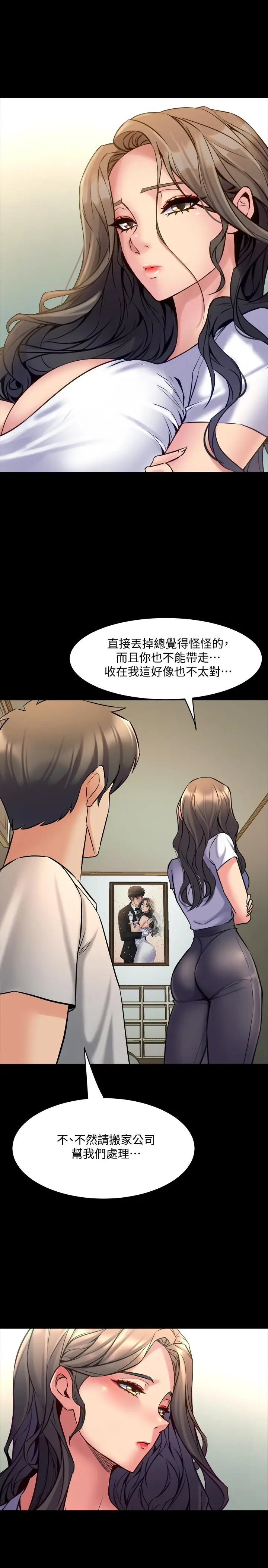 漫画《与前妻同居》最终话第15张图