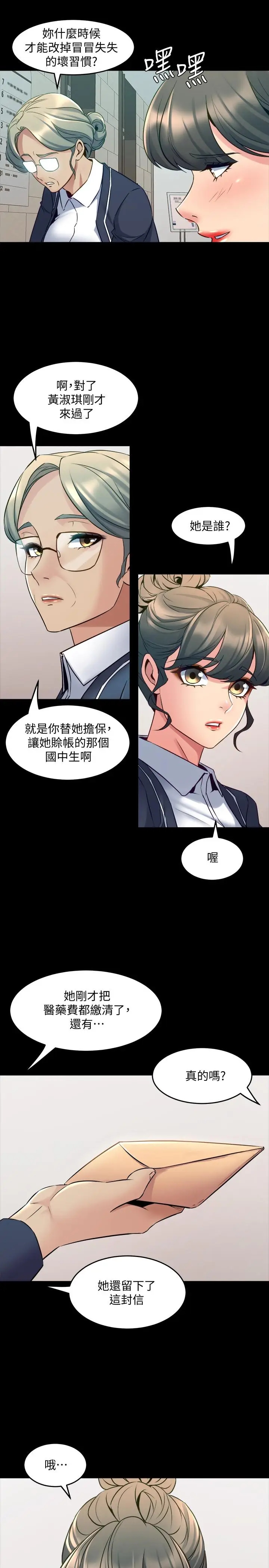 漫画《与前妻同居》第64话第21张图