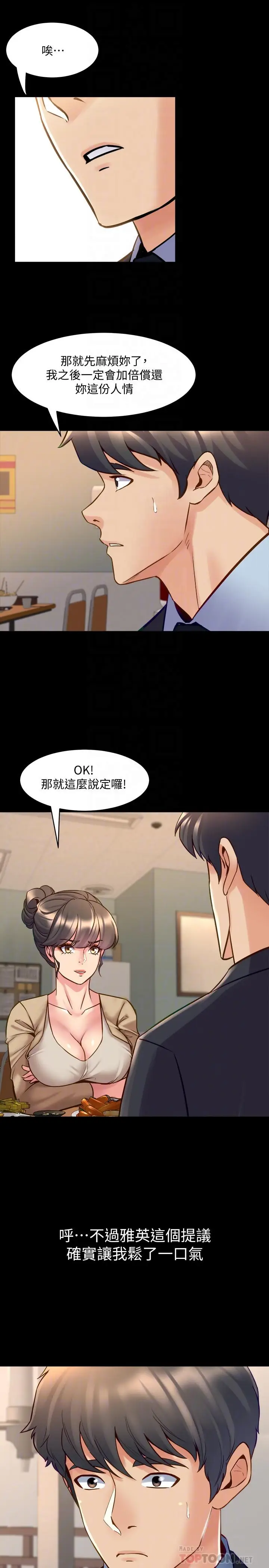 漫画《与前妻同居》第49话第10张图