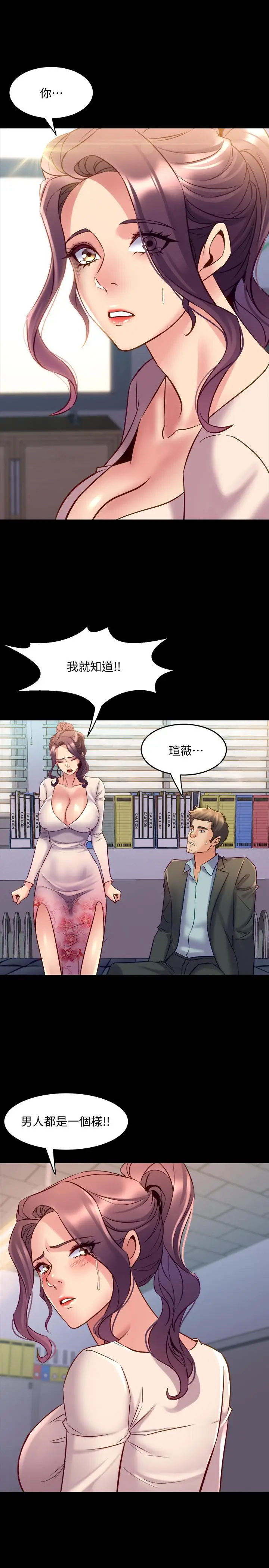 漫画《与前妻同居》第49话第27张图