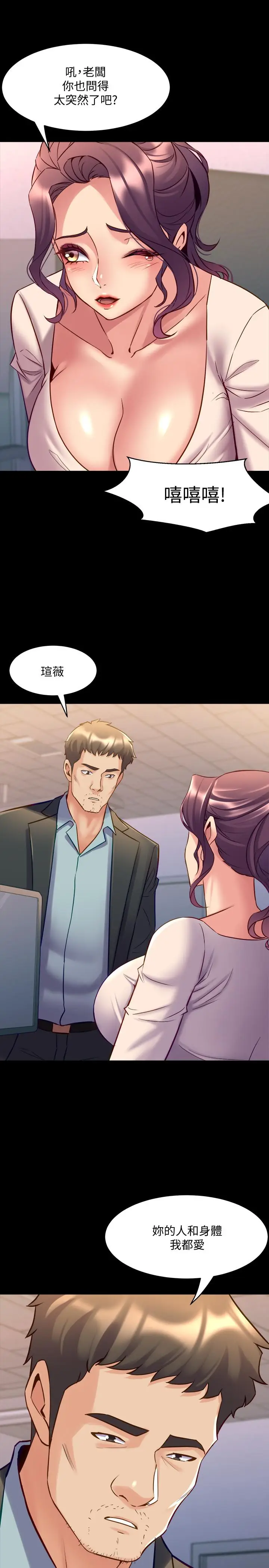 漫画《与前妻同居》第49话第37张图