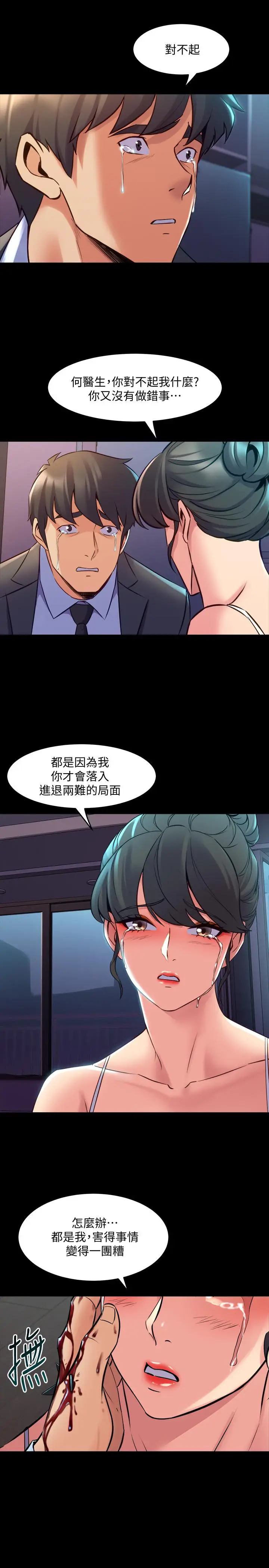 漫画《与前妻同居》第63话第9张图