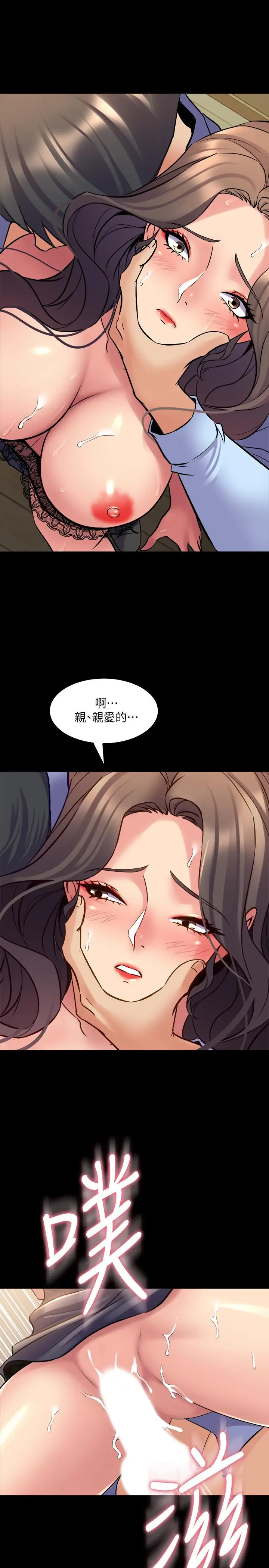 漫画《与前妻同居》第56话第36张图