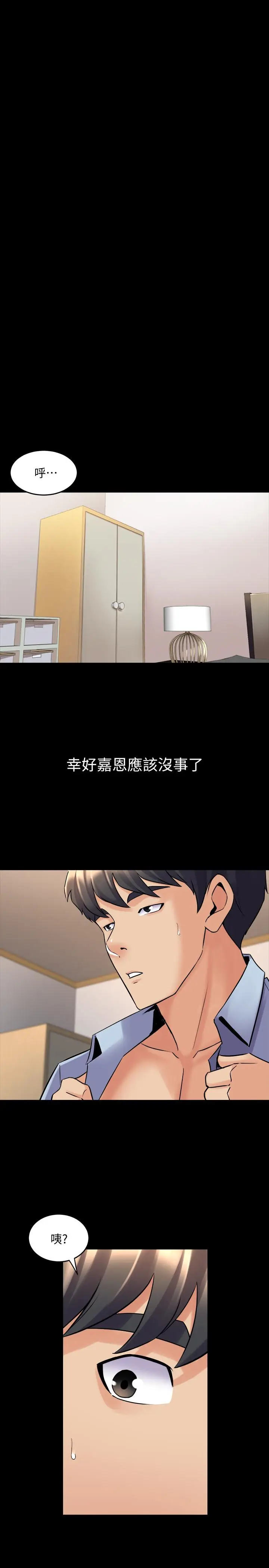 漫画《与前妻同居》第52话第11张图