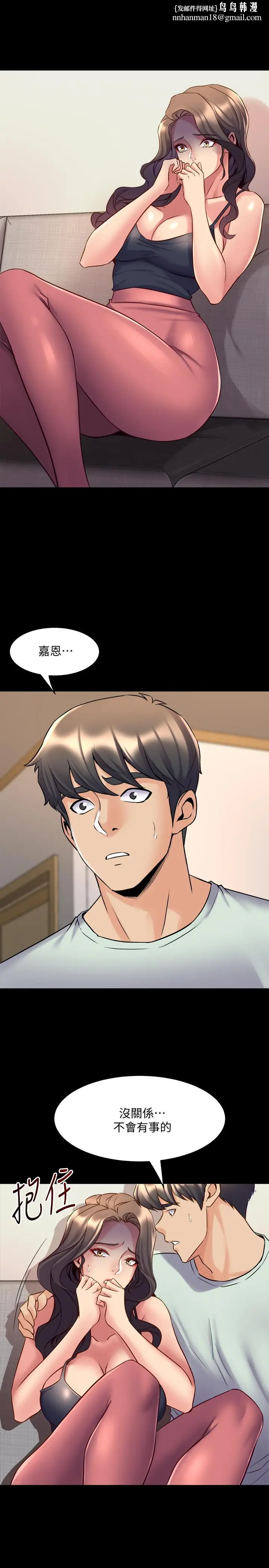 漫画《与前妻同居》第52话第19张图