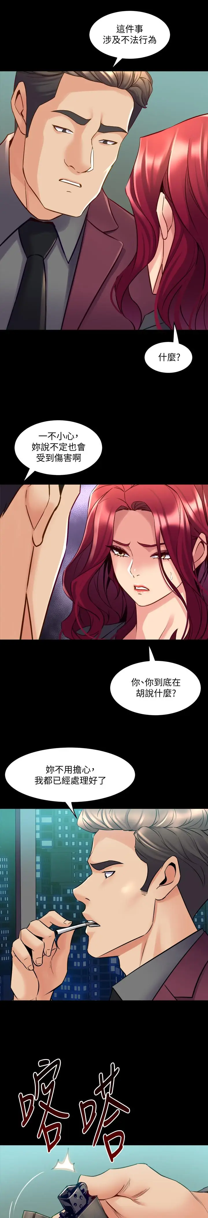漫画《与前妻同居》第52话第33张图
