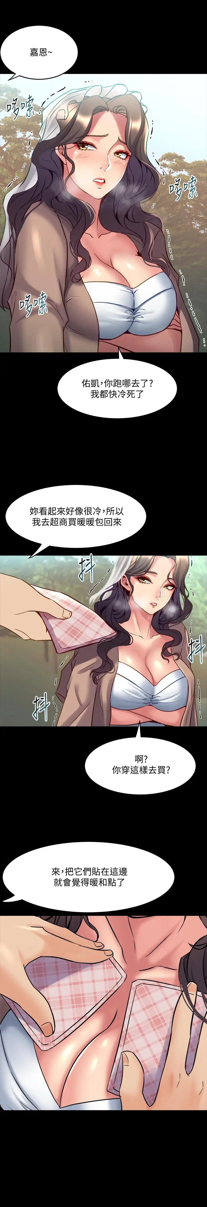 漫画《与前妻同居》第52话第5张图