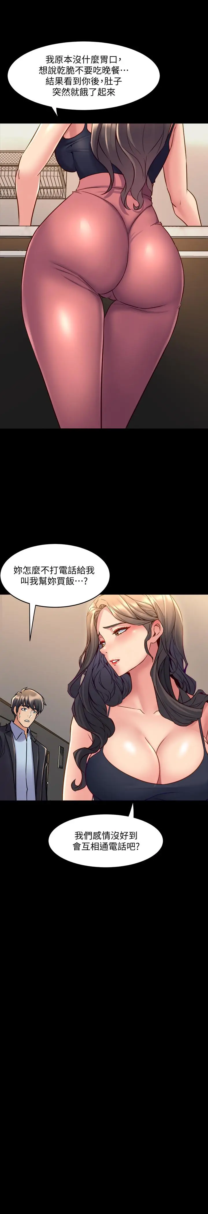 漫画《与前妻同居》第52话第9张图
