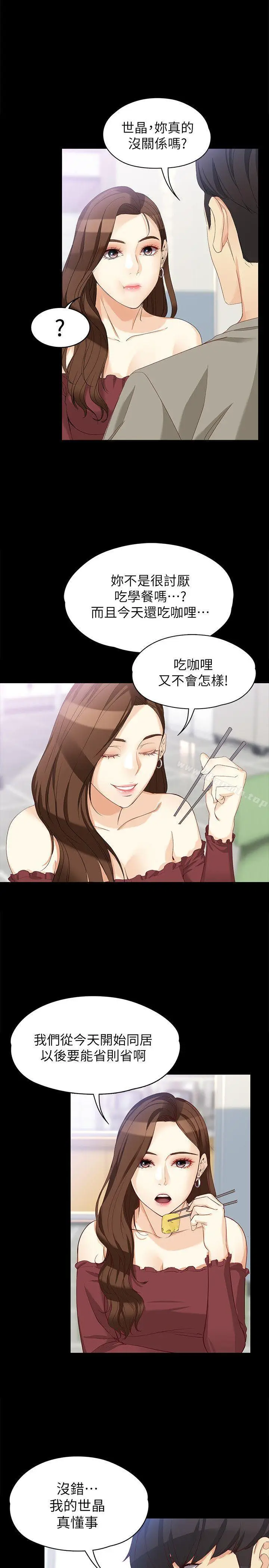 漫画《女大生世晶:无法自拔》第37话第13张图