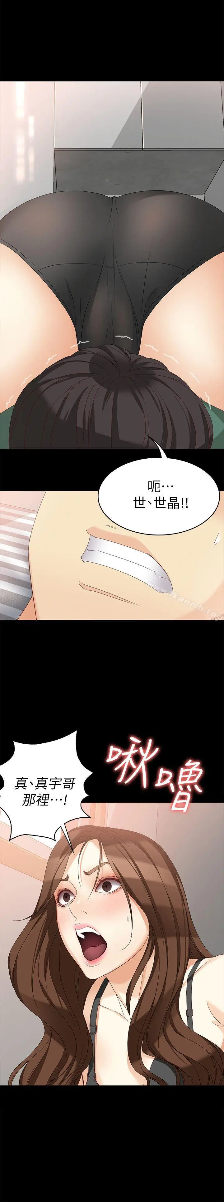 漫画《女大生世晶:无法自拔》第37话第2张图