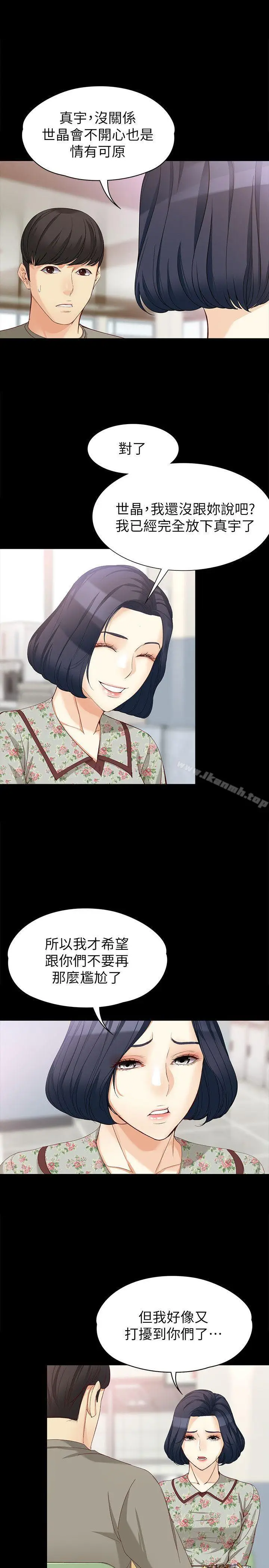 漫画《女大生世晶:无法自拔》第37话第20张图