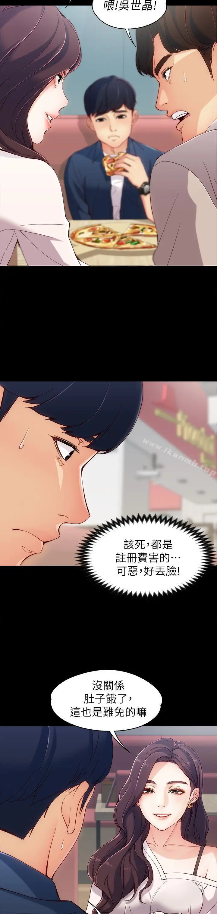 漫画《女大生世晶:无法自拔》第1话第16张图