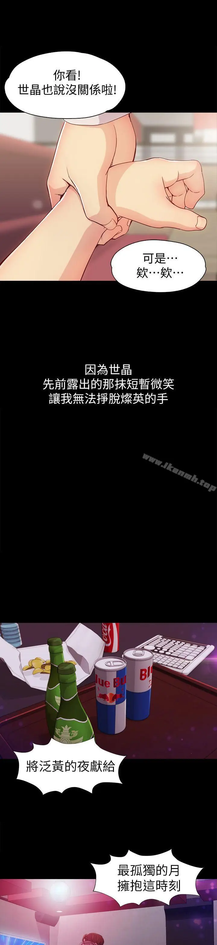 漫画《女大生世晶:无法自拔》第1话第27张图