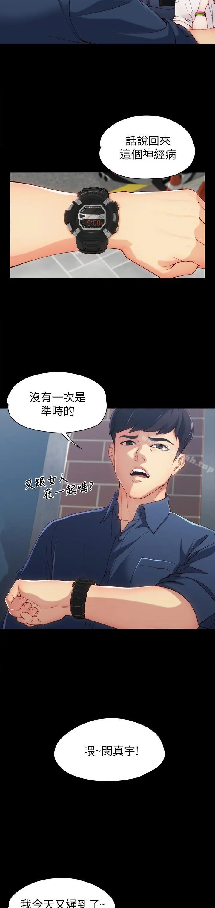 漫画《女大生世晶:无法自拔》第1话第7张图