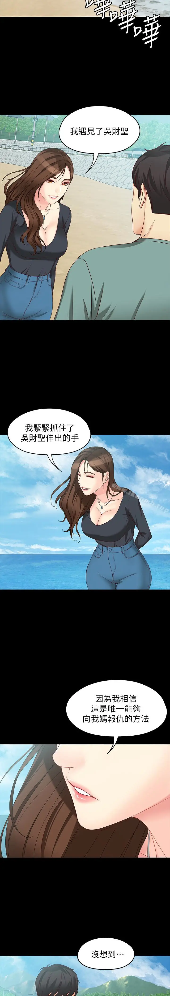 漫画《女大生世晶:无法自拔》第52话第10张图