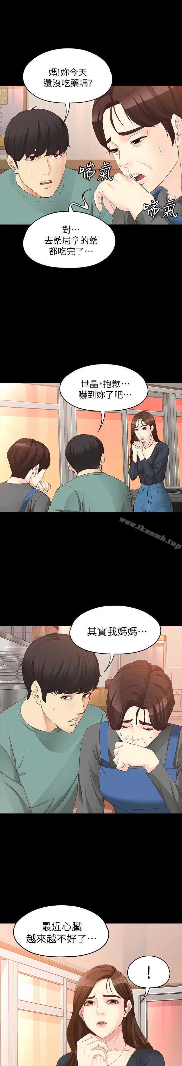 漫画《女大生世晶:无法自拔》第52话第26张图