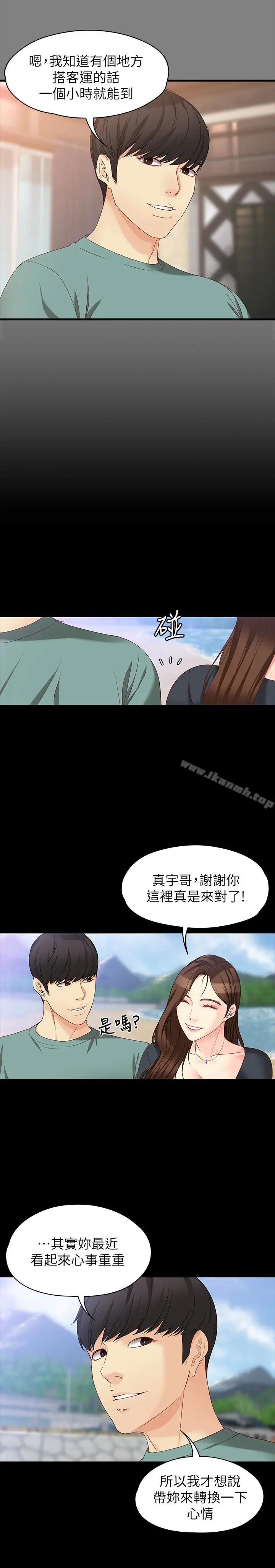漫画《女大生世晶:无法自拔》第52话第4张图