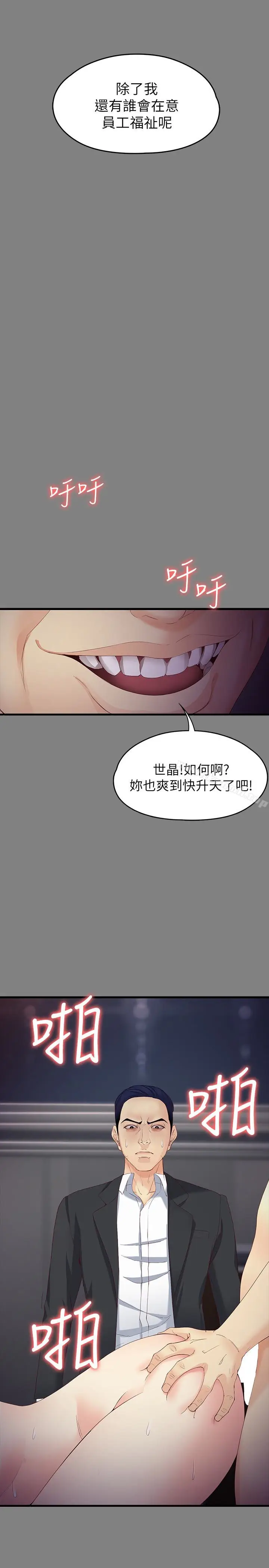 漫画《女大生世晶:无法自拔》第51话第10张图