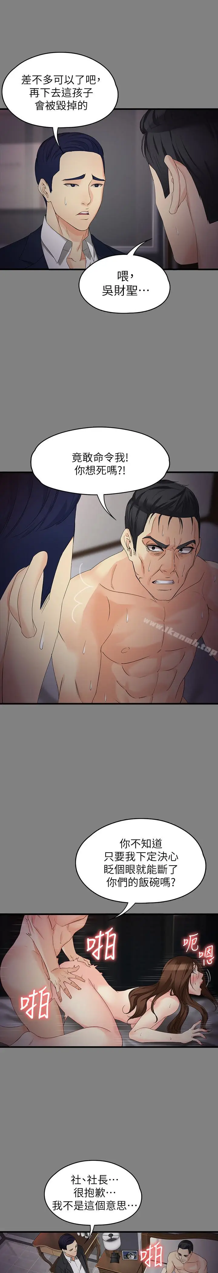 漫画《女大生世晶:无法自拔》第51话第13张图