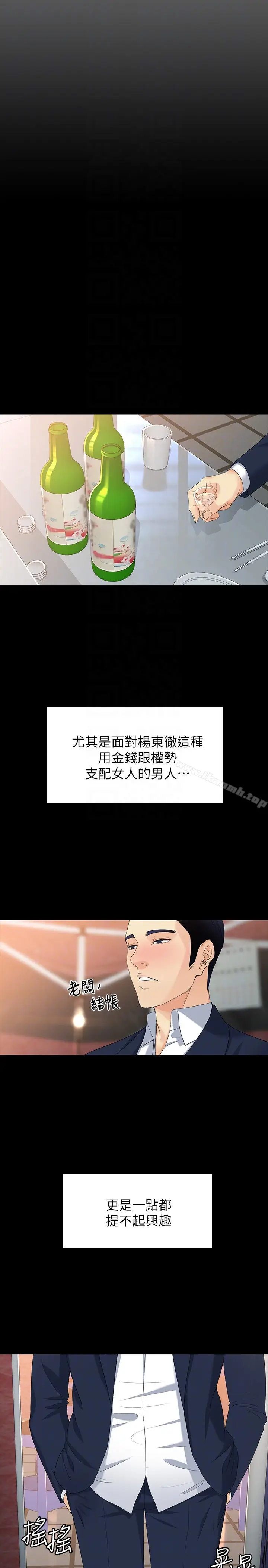 漫画《女大生世晶:无法自拔》第51话第25张图