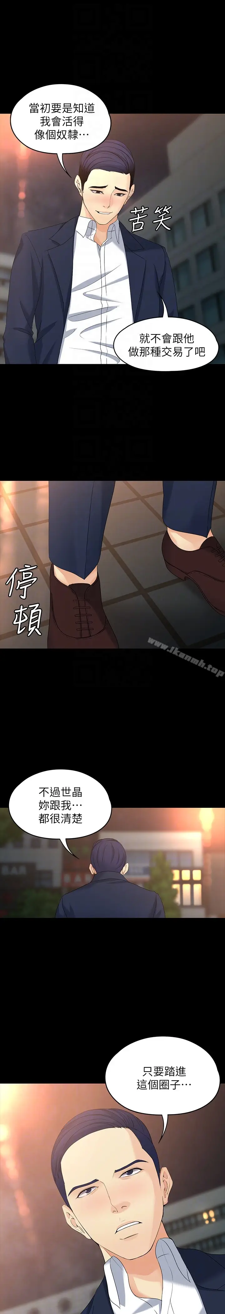漫画《女大生世晶:无法自拔》第51话第27张图