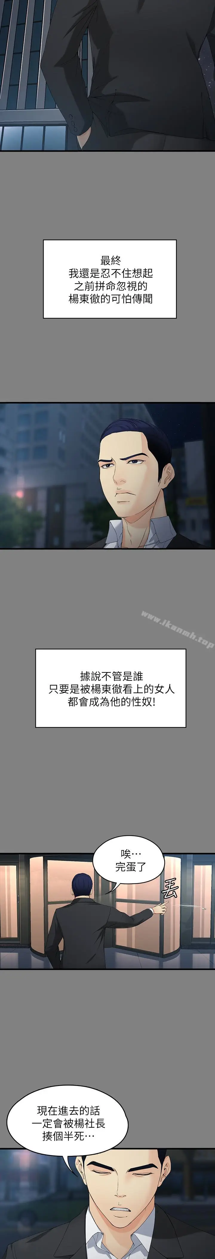 漫画《女大生世晶:无法自拔》第51话第8张图