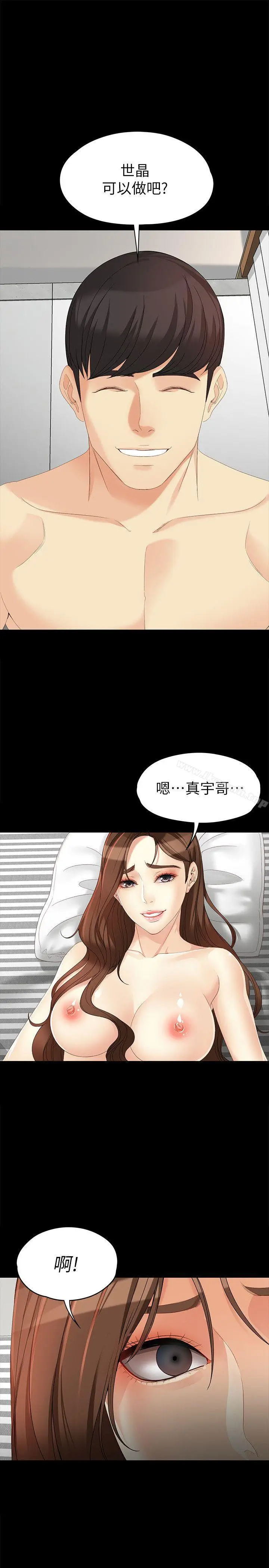 漫画《女大生世晶:无法自拔》第46话第2张图