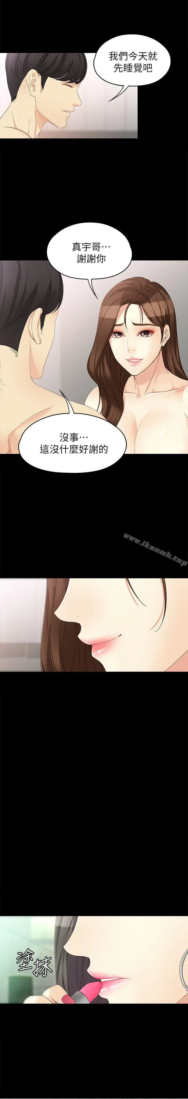 漫画《女大生世晶:无法自拔》第46话第8张图