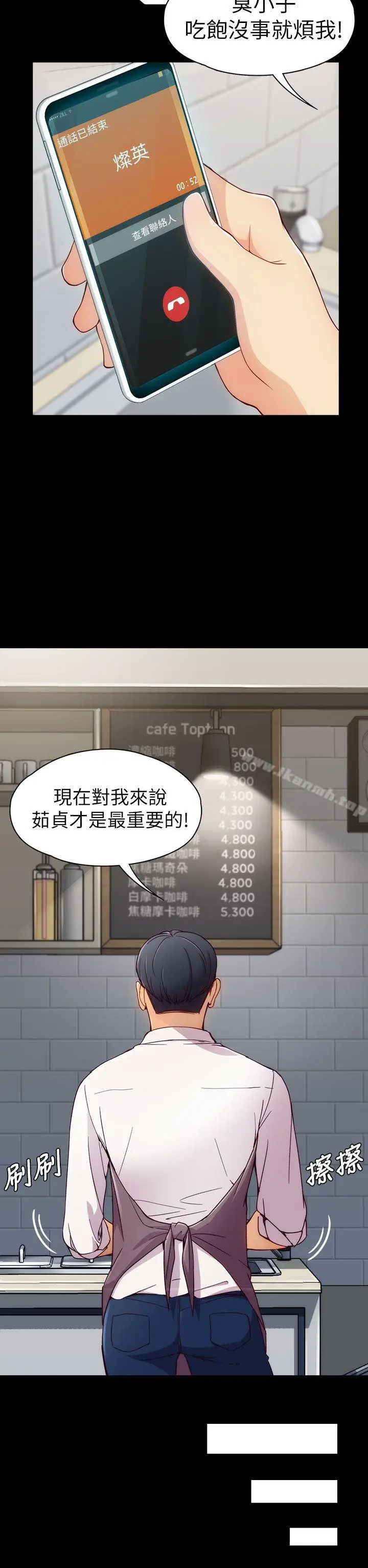 漫画《女大生世晶:无法自拔》第2话第30张图