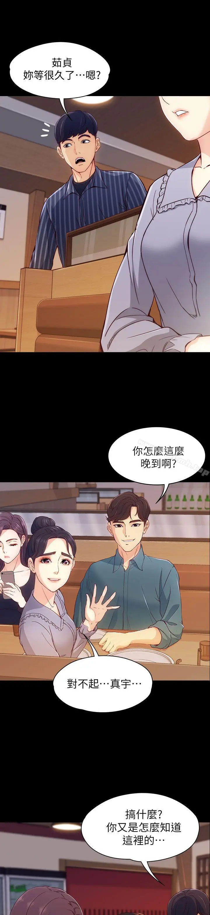 漫画《女大生世晶:无法自拔》第2话第33张图