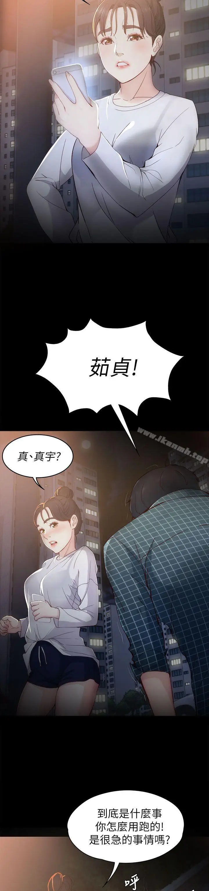 漫画《女大生世晶:无法自拔》第2话第4张图