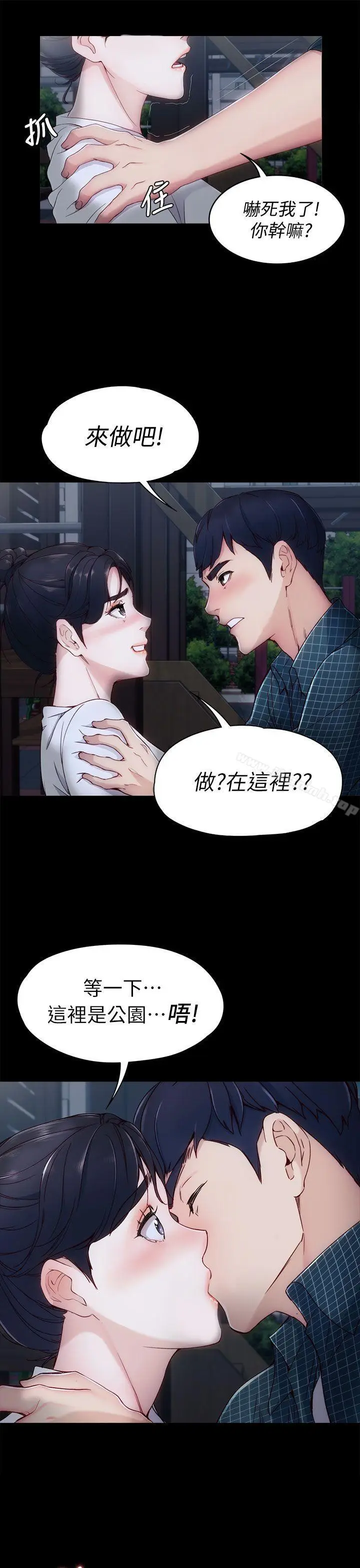漫画《女大生世晶:无法自拔》第2话第7张图