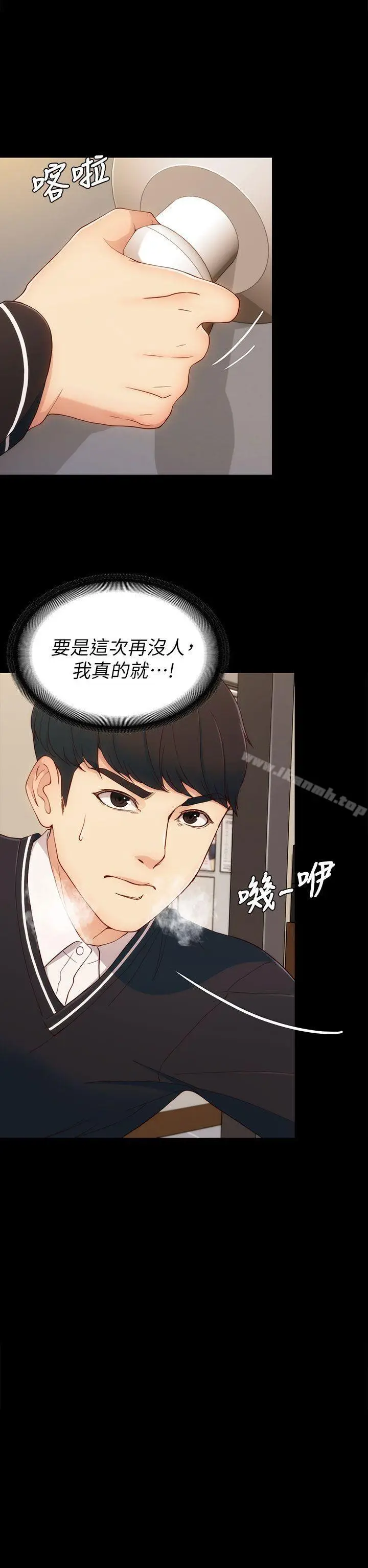 漫画《女大生世晶:无法自拔》第4话第10张图