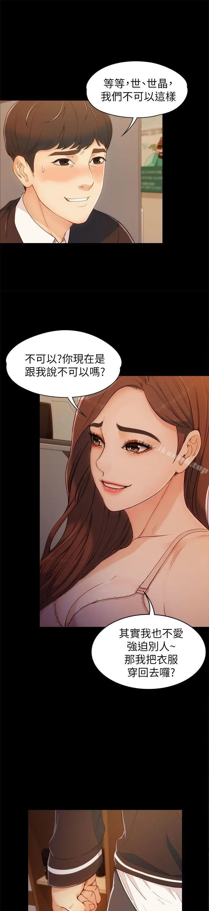 漫画《女大生世晶:无法自拔》第4话第16张图