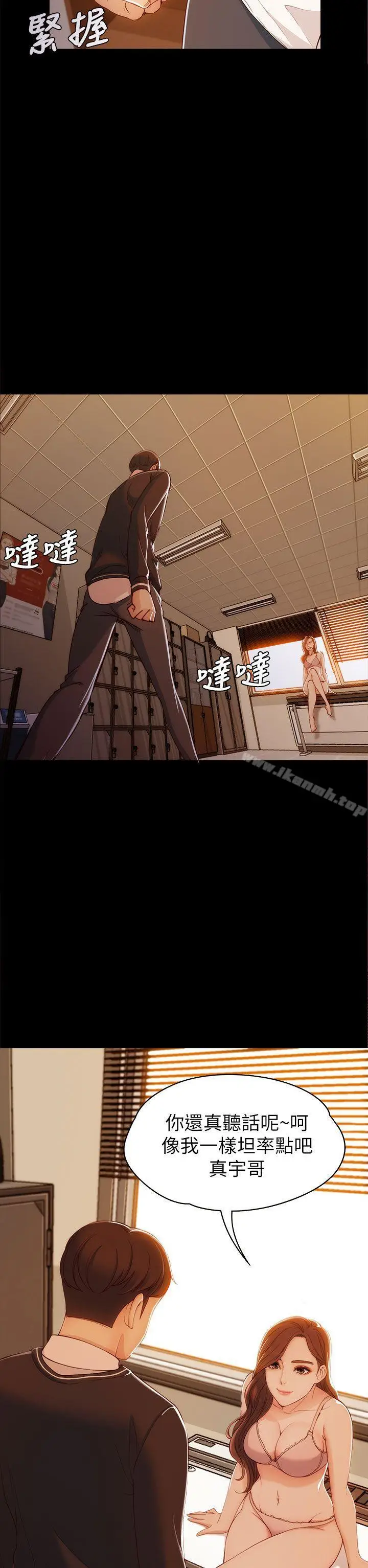 漫画《女大生世晶:无法自拔》第4话第17张图