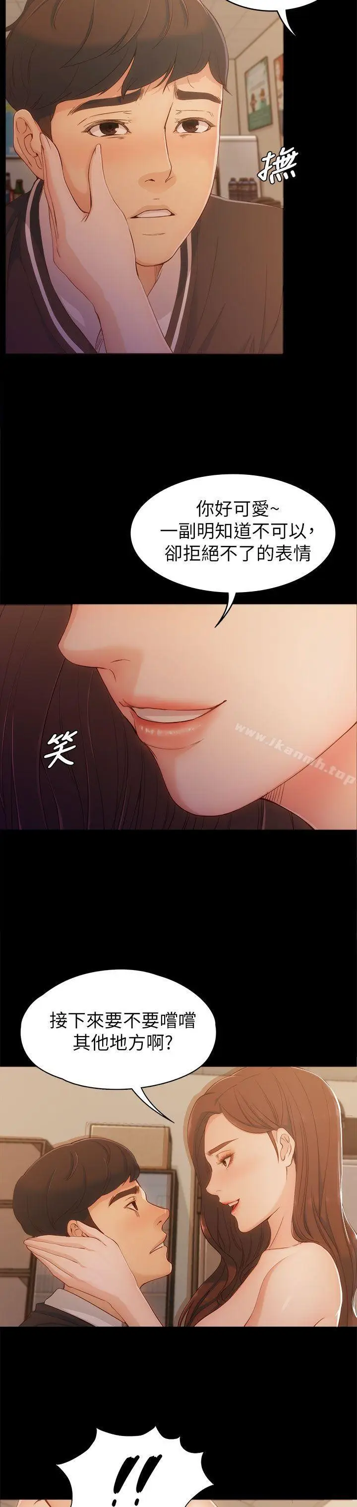 漫画《女大生世晶:无法自拔》第4话第35张图
