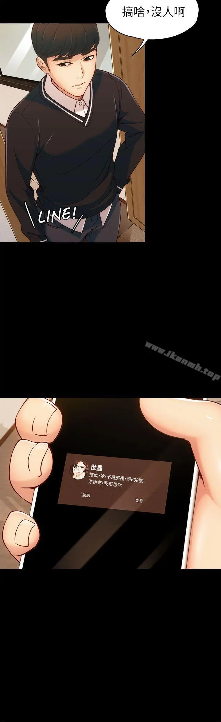 漫画《女大生世晶:无法自拔》第4话第5张图