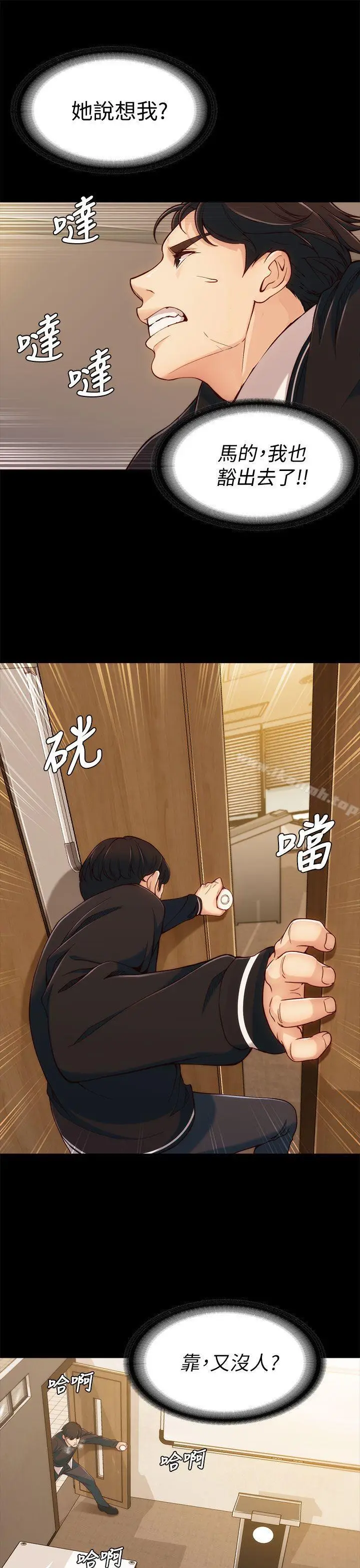 漫画《女大生世晶:无法自拔》第4话第6张图
