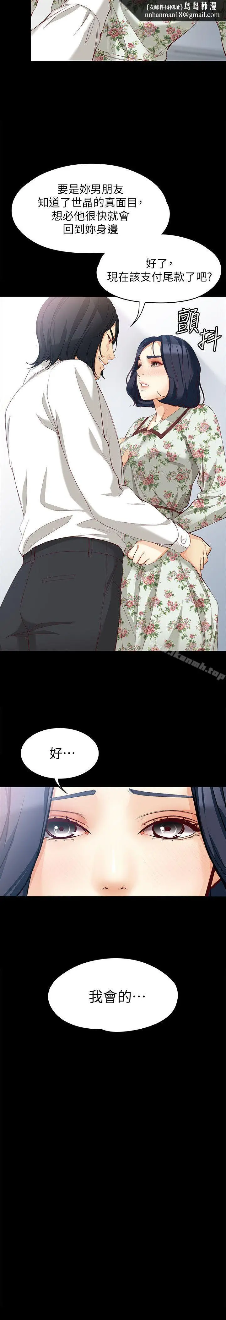 漫画《女大生世晶:无法自拔》第38话第15张图
