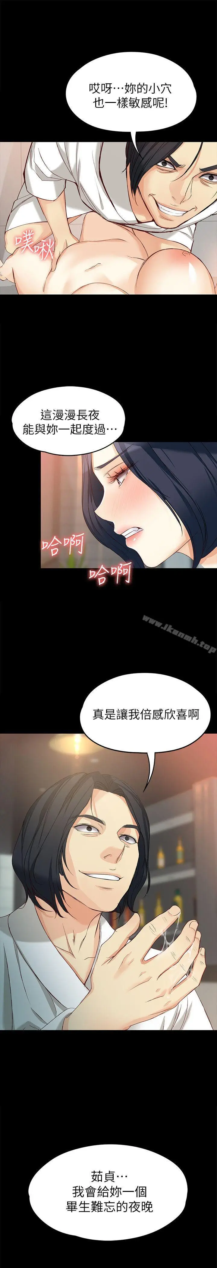 漫画《女大生世晶:无法自拔》第38话第27张图