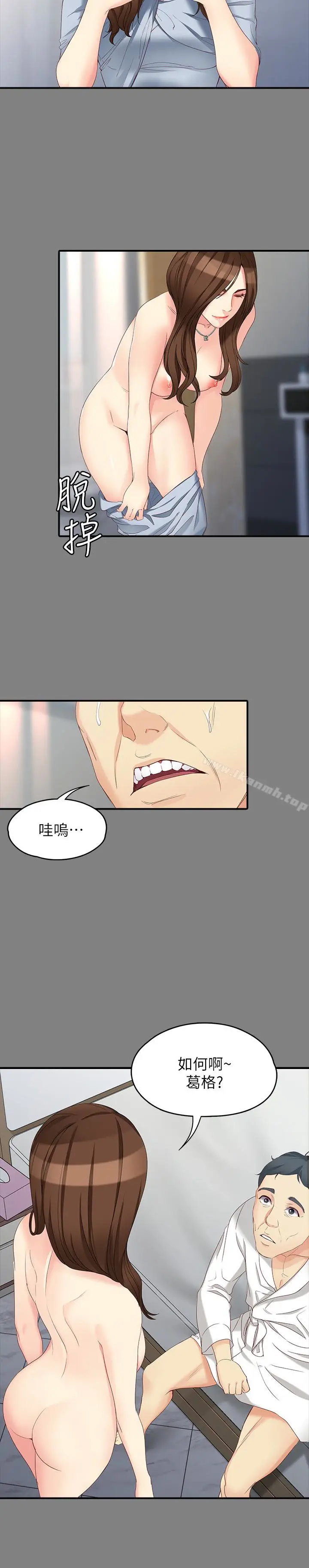 漫画《女大生世晶:无法自拔》第49话第12张图
