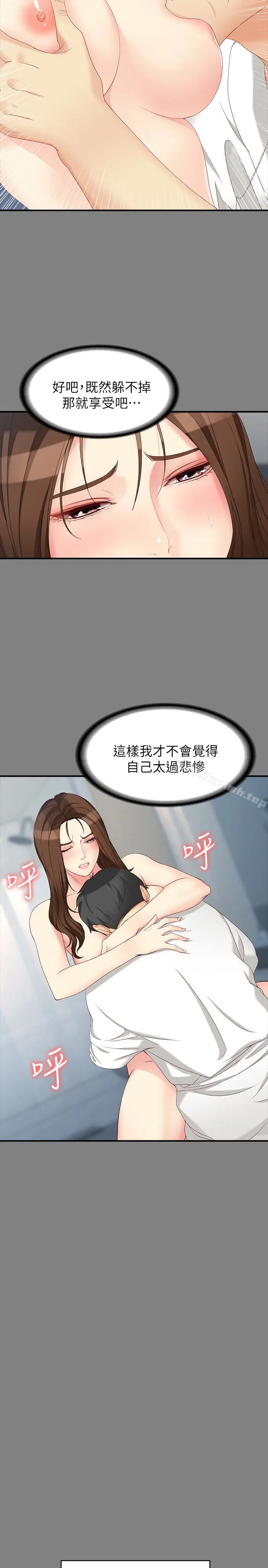 漫画《女大生世晶:无法自拔》第49话第14张图