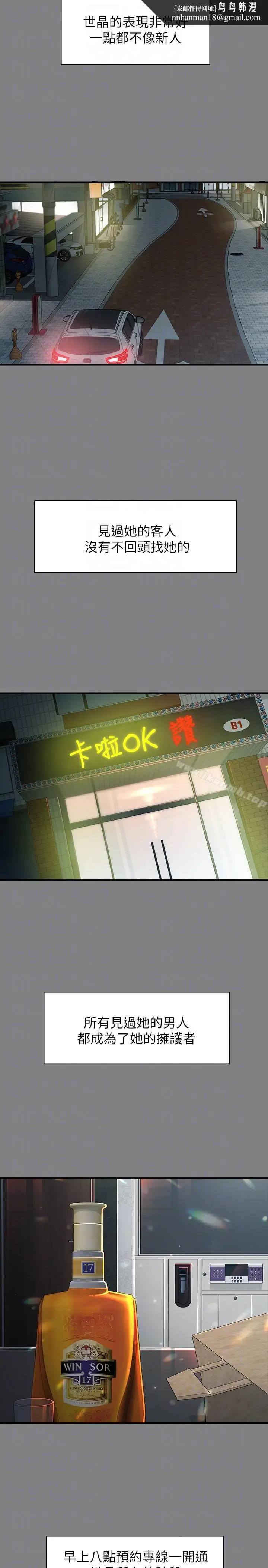 漫画《女大生世晶:无法自拔》第49话第15张图