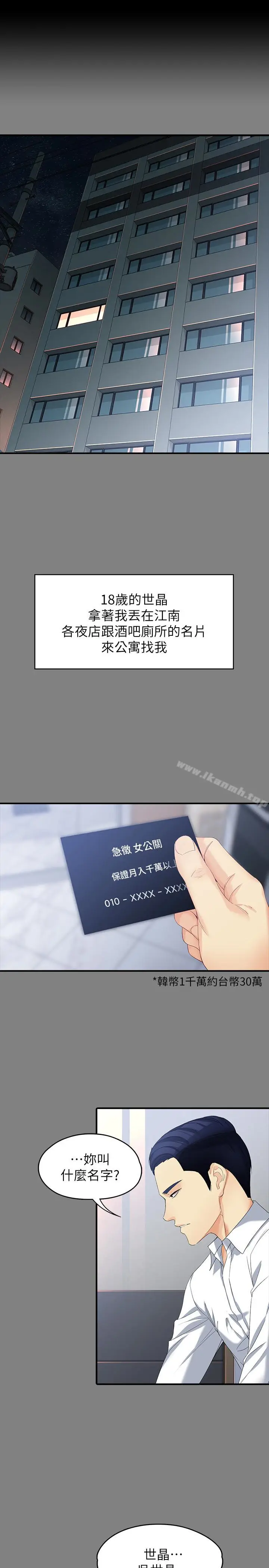 漫画《女大生世晶:无法自拔》第49话第2张图