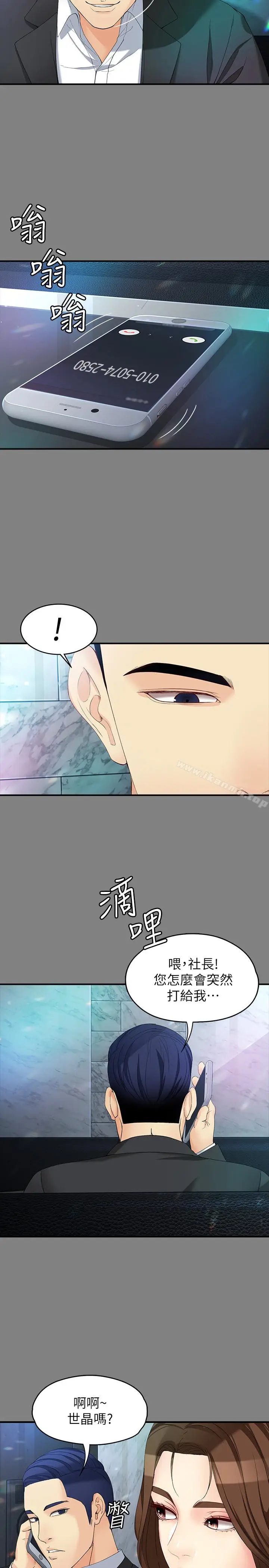 漫画《女大生世晶:无法自拔》第49话第26张图