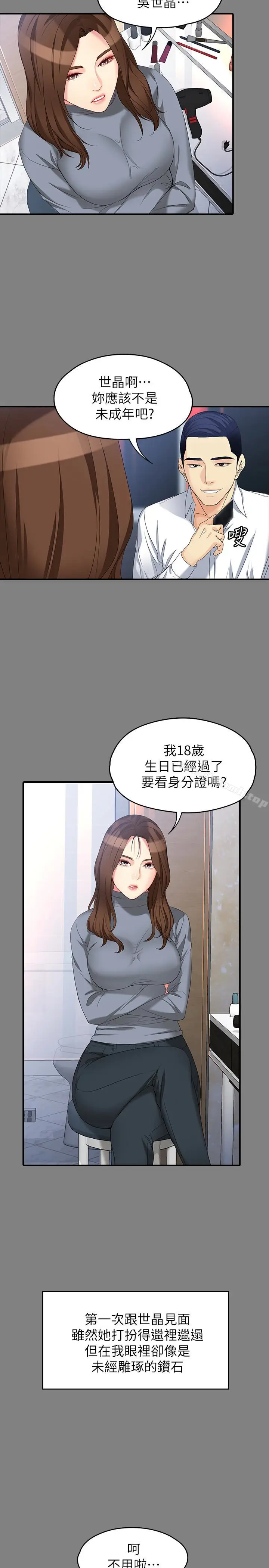 漫画《女大生世晶:无法自拔》第49话第3张图