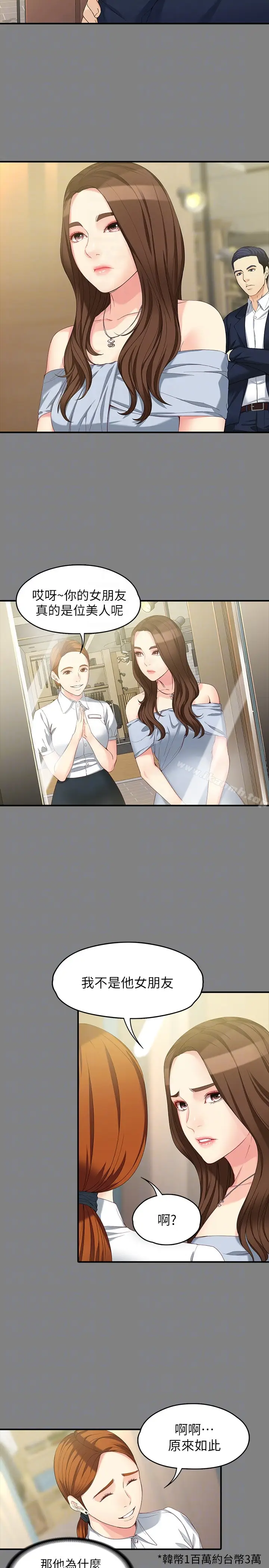 漫画《女大生世晶:无法自拔》第49话第7张图